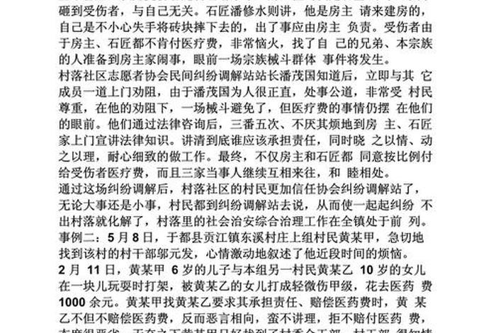 生活纠纷案例（生活纠纷有哪些）