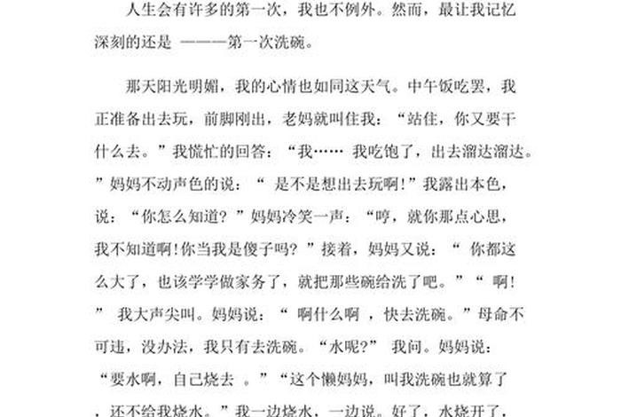 日常生活周记600字；日常生活周记作文