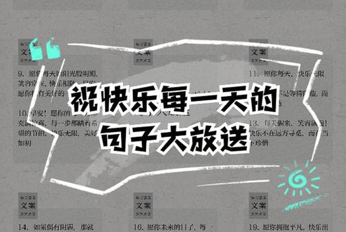 祝生活愉快怎么回复 祝你生活愉快的短语