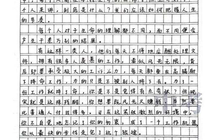这是我的生活作文800字初中（这,是我的生活节奏作文）