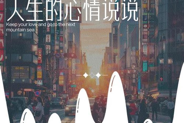 夜生活说说经典语录、夜生活说说经典语录短句