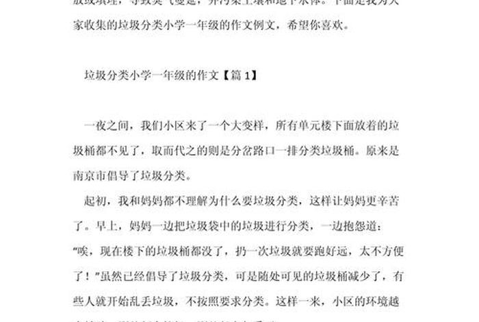 生活垃圾污染真严重续写(生活垃圾污染真严重续写一段话) 生活垃圾污染真严重续写(生活垃圾污染真严重续写一段话)