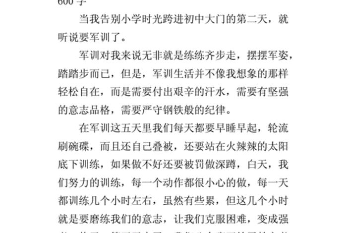 我的军训生活初一;我的军训生活初一四百字 我的军训生活初一;我的军训生活初一四百字