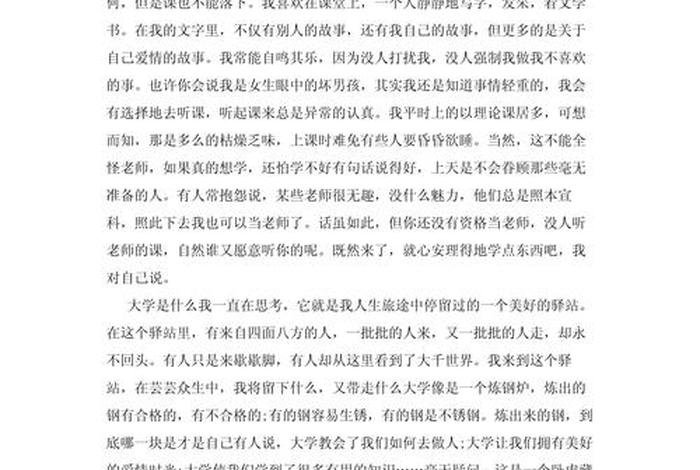 大学生活演讲稿范文 - 大学生生活篇演讲