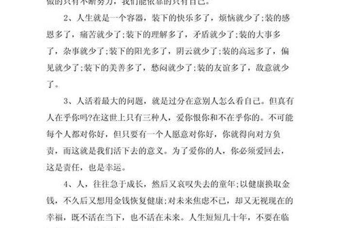 有关生活的优美句子，有关生活的优美句子摘抄