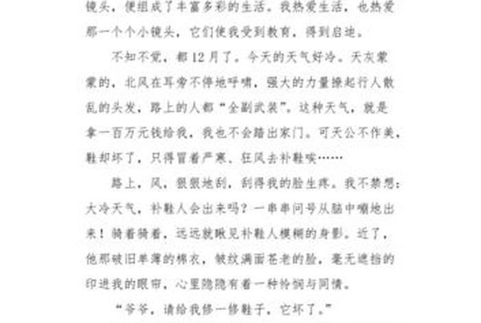 生活小镜头400字(生活小镜头的作文) 生活小镜头400字(生活小镜头的作文)