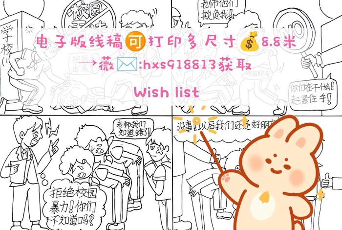 小学生校园生活4格漫画，小学校园生活儿童画