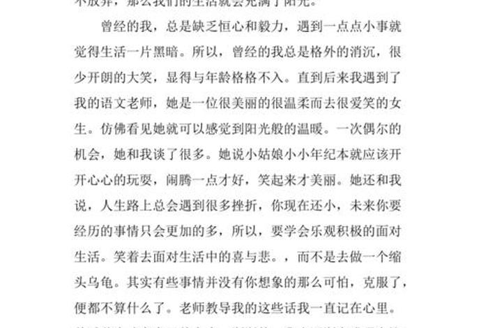 我的生活充满阳光作文，我的生活充满阳光300字作文