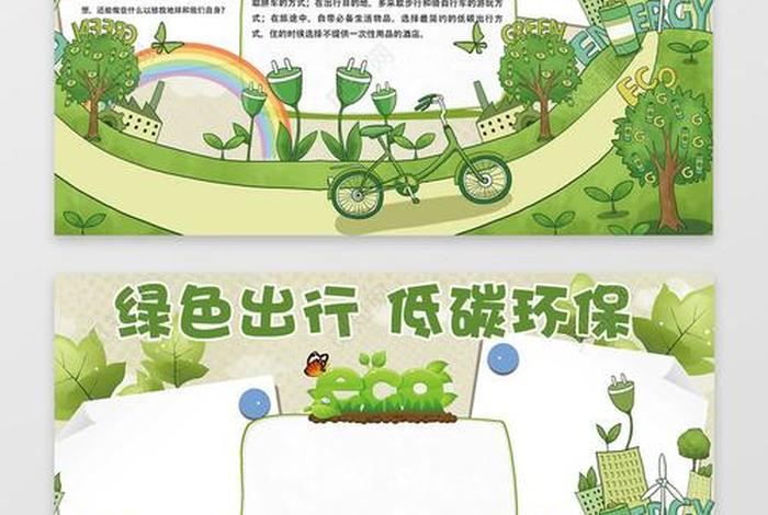 绿色出行低碳生活文案 - 绿色出行,低碳生活说说