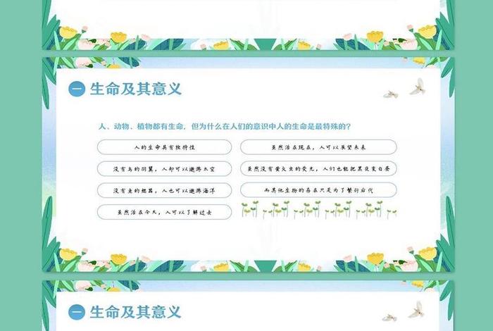 敬畏生活热爱生活 敬畏生命热爱生活主题教育