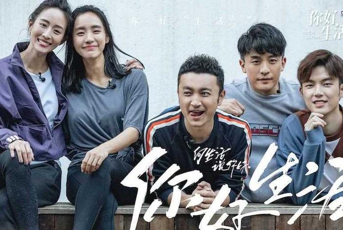 生活类综艺节目有哪些 - 生活类的综艺