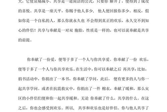 分享生活经验作文400；分享生活的点滴