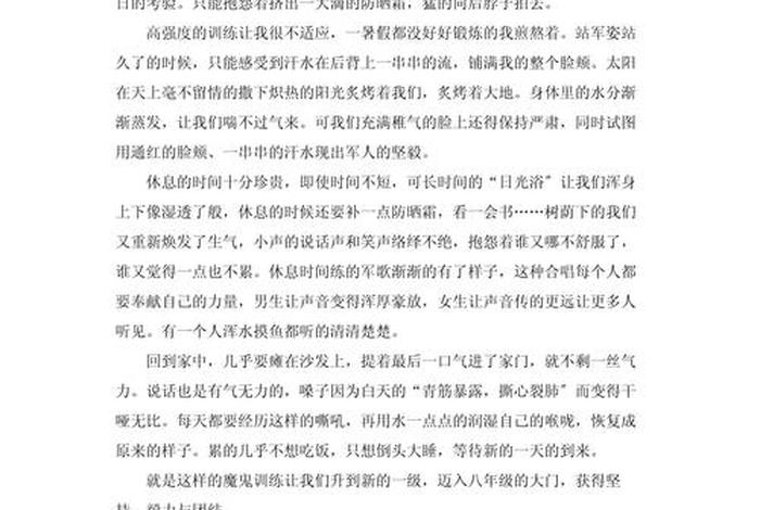 我的军训生活600字 我的军训生活作文600字初一作文