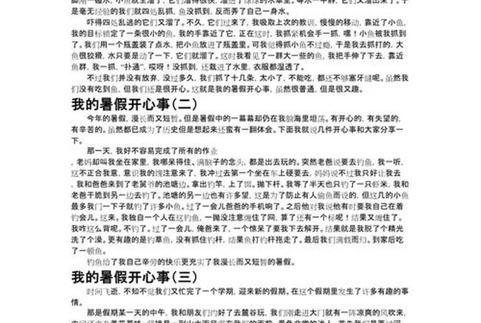 作文《我的暑假生活》 作文-《我的暑假生活》 作文《我的暑假生活》 作文-《我的暑假生活》