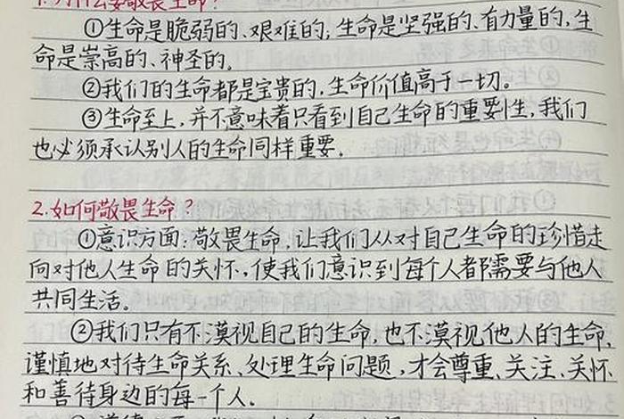 敬畏生命的意思是什么，敬畏生命的上一句是