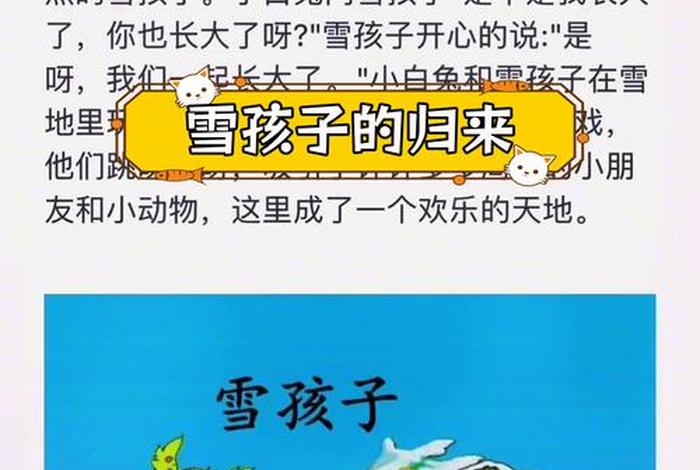 小雪的生活故事;小雪的生活故事有哪些 小雪的生活故事;小雪的生活故事有哪些
