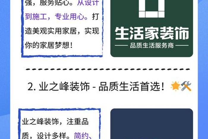生活家装饰公司口碑怎么样、装修公司黑榜第一名 生活家装饰公司口碑怎么样、装修公司黑榜第一名