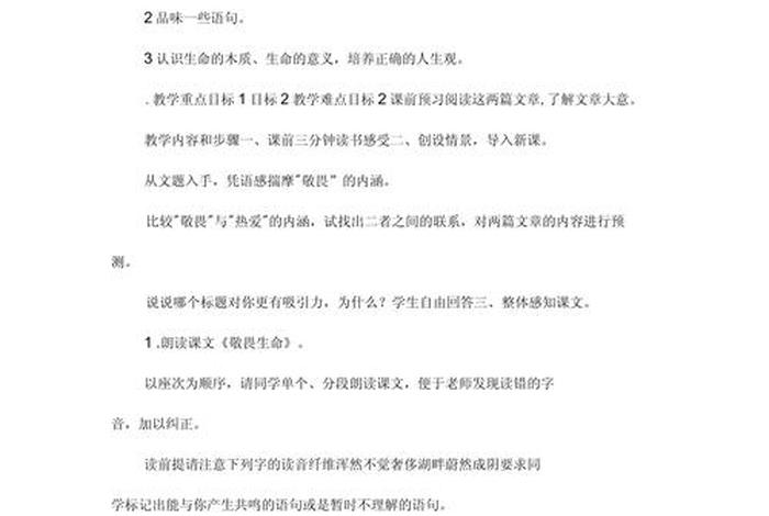 敬畏生活的下一句 敬畏生活,敬畏生命