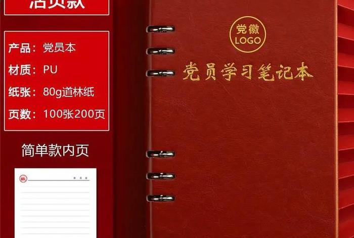 党员政治生活小红本（党员政治生活记录本如何记录）