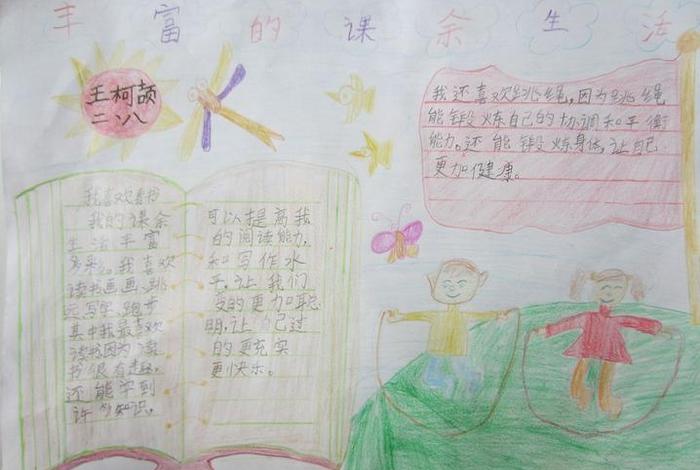 丰富课余生活手抄报简单好看、丰富课余生活下一句 丰富课余生活手抄报简单好看、丰富课余生活下一句