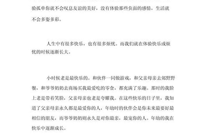 生活体验作文400字优秀,生活体验类作文600字 生活体验作文400字优秀,生活体验类作文600字
