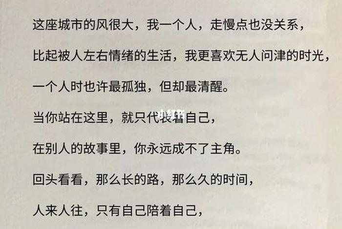 一个人生活图片 始终一个人、一个人生活的图片带字伤感 一个人生活图片 始终一个人、一个人生活的图片带字伤感