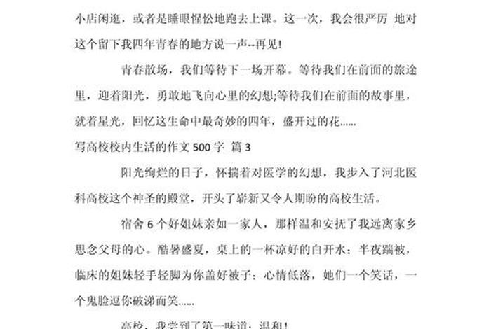 作文我的大学生活五百个字左右;我的大学生活作文5000字 作文我的大学生活五百个字左右;我的大学生活作文5000字