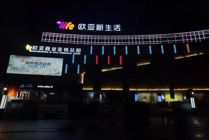 长春欧亚新生活天空之城 - 长春欧亚新天地地址 长春欧亚新生活天空之城 - 长春欧亚新天地地址