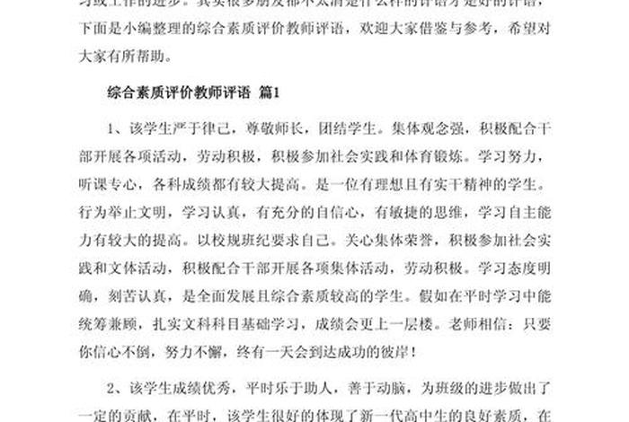 民注生活会发言材料教师、民注生活会发言材料教师评语 民注生活会发言材料教师、民注生活会发言材料教师评语