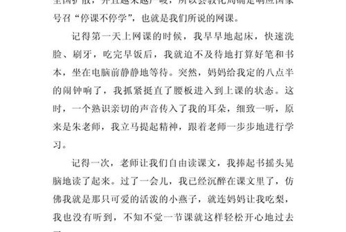 我的网课生活作文800字 我的网课生活作文怎么写 我的网课生活作文800字 我的网课生活作文怎么写
