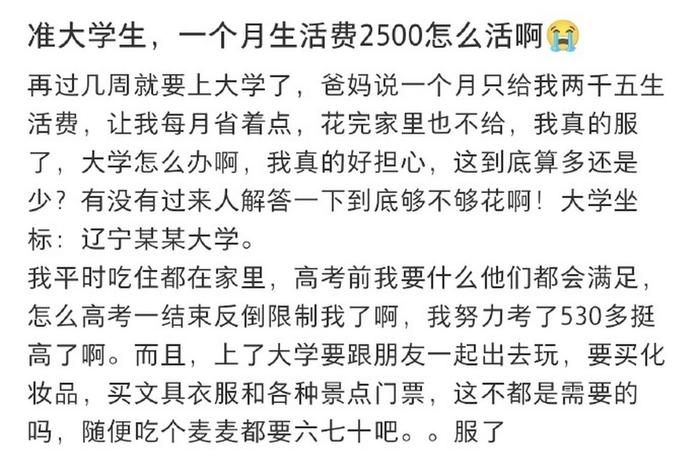 生活费2000什么水平 - 生活费2500多吗