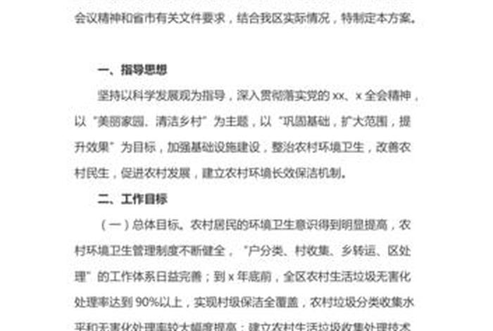 农村生活垃圾治理的意义 - 农村生活垃圾治理的意义是什么