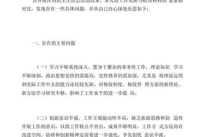 严格组织生活方面整改措施,严格组织生活方面整改措施有哪些 严格组织生活方面整改措施,严格组织生活方面整改措施有哪些