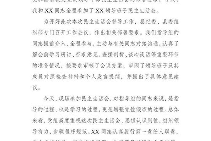 生活组 生活组织发言稿 生活组 生活组织发言稿