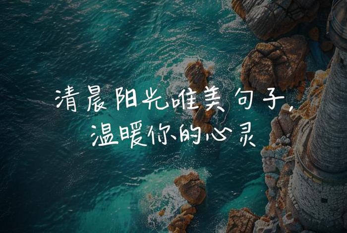 阳光生活感悟的句子 - 阳光生活的说说 阳光生活感悟的句子 - 阳光生活的说说