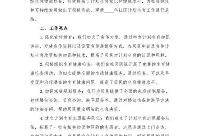社区计生活动 - 社区计生活动总结