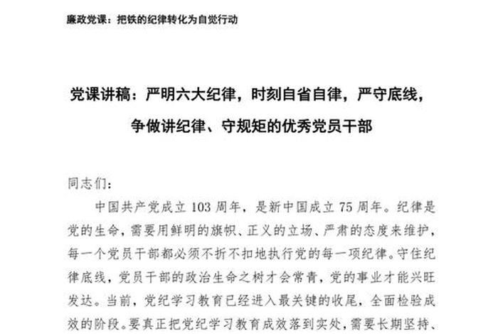 严格组织生活纪律(严格组织纪律心得体会) 严格组织生活纪律(严格组织纪律心得体会)