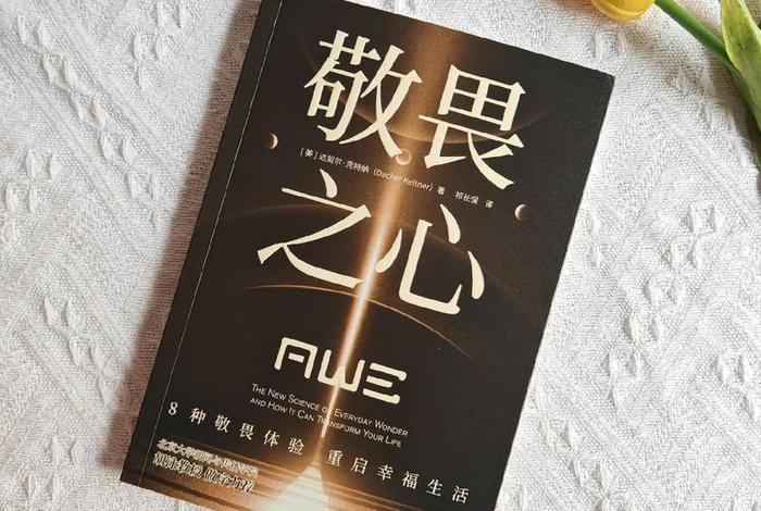 敬畏生活讲章 敬畏神的生活 敬畏生活讲章 敬畏神的生活