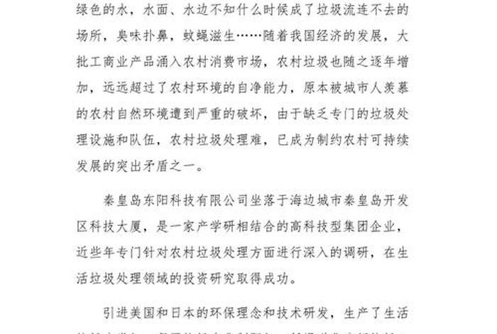 农村生活垃圾治理情况汇报 - 农村生活垃圾治理成效