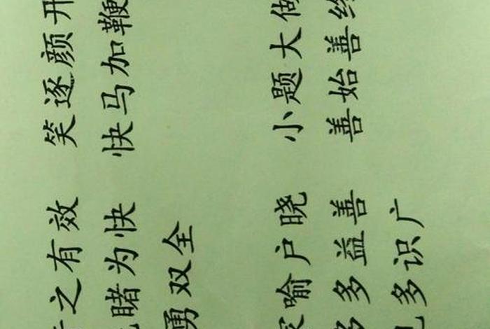 发现美好生活的成语 - 关于美好生活的成语大全 发现美好生活的成语 - 关于美好生活的成语大全