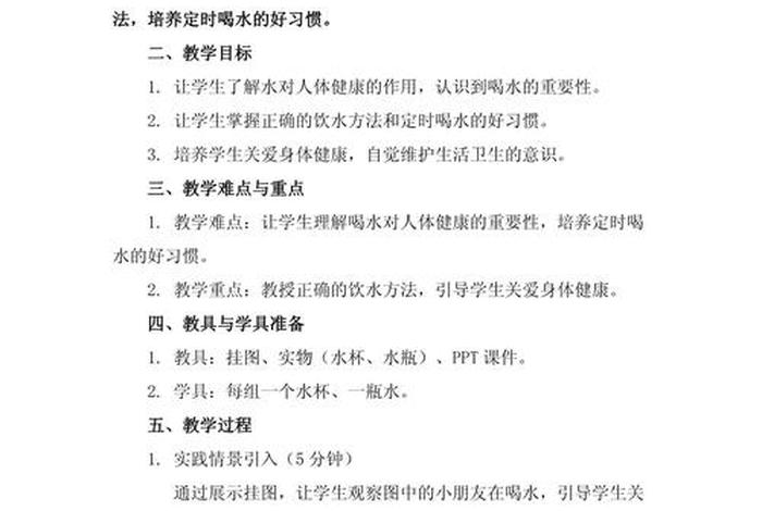 托班安全教案《正确喝水》 小班安全活动《正确喝水》 托班安全教案《正确喝水》 小班安全活动《正确喝水》