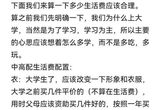 读大学生活费 - 读大学生活费算刚性支出吗 读大学生活费 - 读大学生活费算刚性支出吗