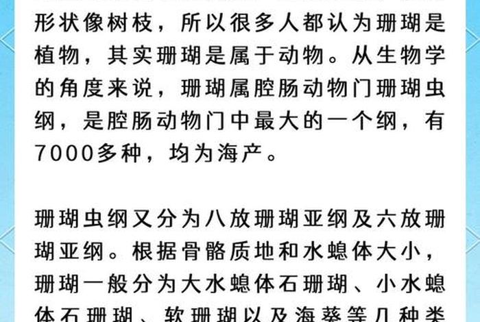 珊瑚的生活方式属于，珊瑚的生活方式属于？