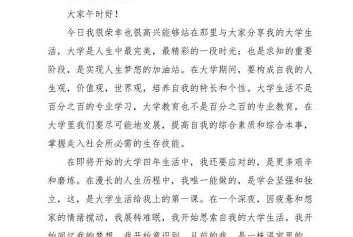 大学生活演讲稿范文 - 大学生活 演讲