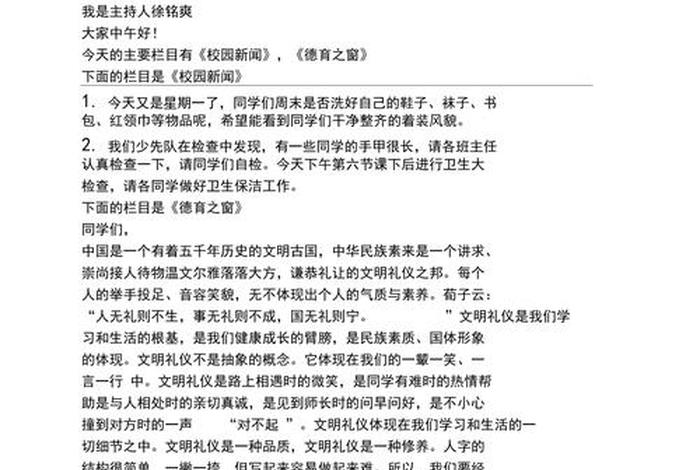 生活中的文明广播稿、生活中的文明语 生活中的文明广播稿、生活中的文明语