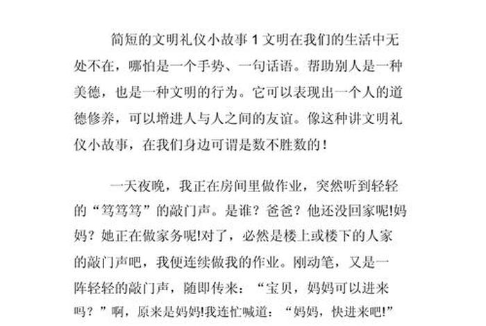 日常生活礼仪案例 - 生活礼仪小故事