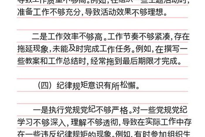 社区组织生活会个人对照检查材料（社区组织生活会个人对照检查材料怎么写）