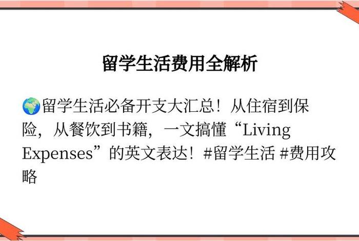 一个月的生活费英语 - 这个月的生活费英文 一个月的生活费英语 - 这个月的生活费英文