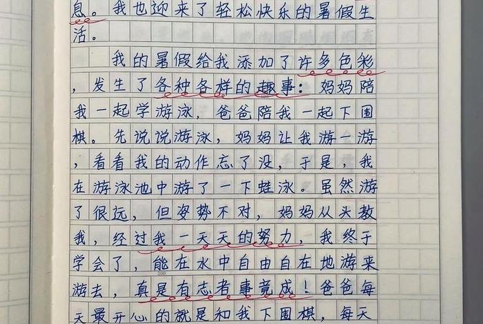 暑期生活作文二升三；暑期生活200字