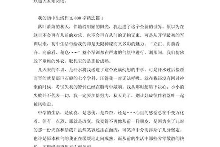 对生活的理解800字;我对生活的理解800字 对生活的理解800字;我对生活的理解800字